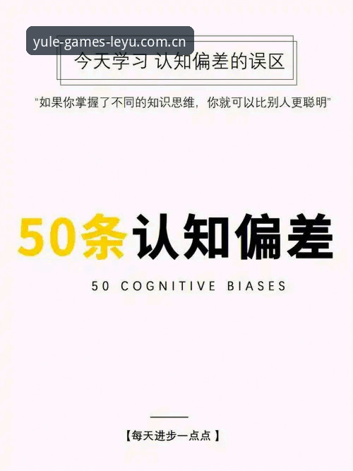 揭秘乐鱼体育平台：V2新版登录背后的三大认知陷阱